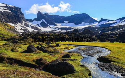 澳大利亚的土著文化独具特色